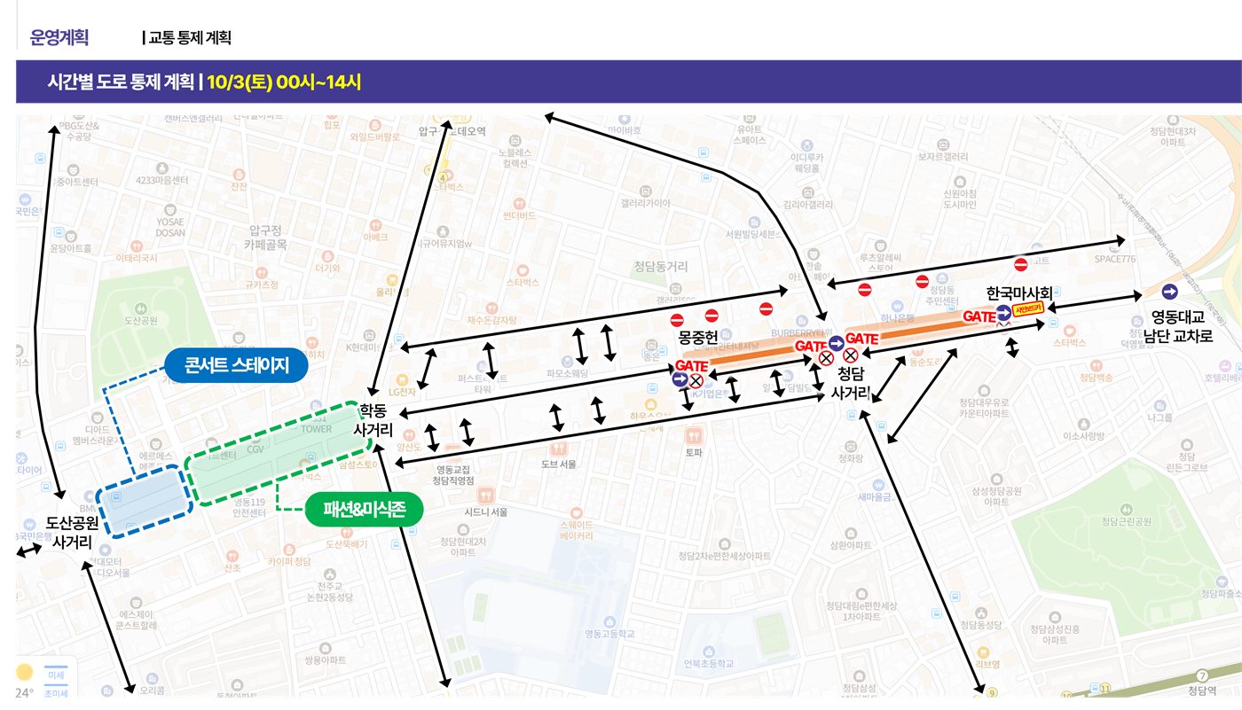 Closure plan for Saturday 3 October between 00:00 and 14:00, showing closure markers and GATE positions between Cheongdam Intersection and the Yeongdong Bridge south junction, with the concert stage near Dosan Park Intersection and the fashion and food zone towards Hakdong Intersection.