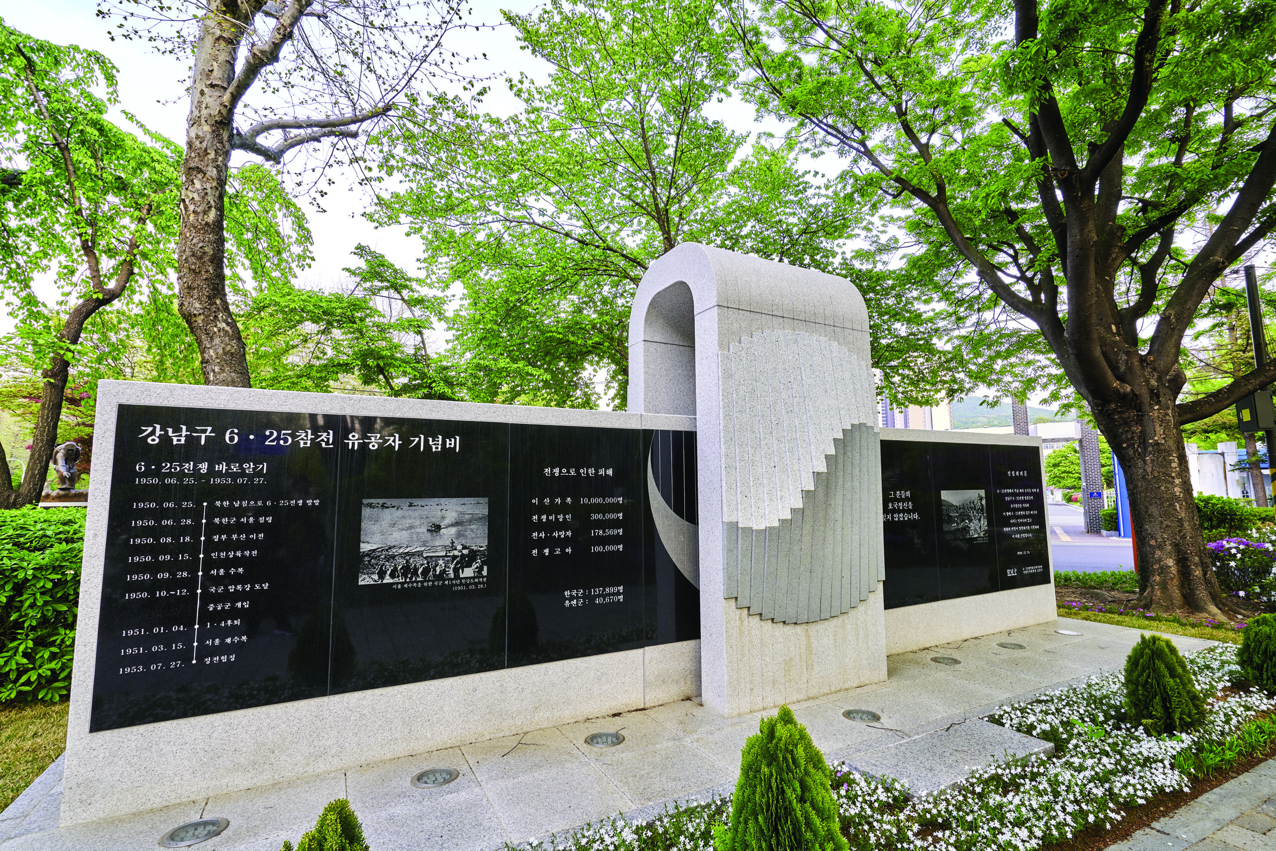 6‧25 참전유공자 기념비 위국혼신의 투혼을 기린