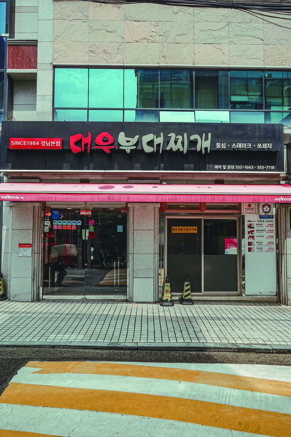 Daewoo Budae Jjigae (Gangnam Main Branch)