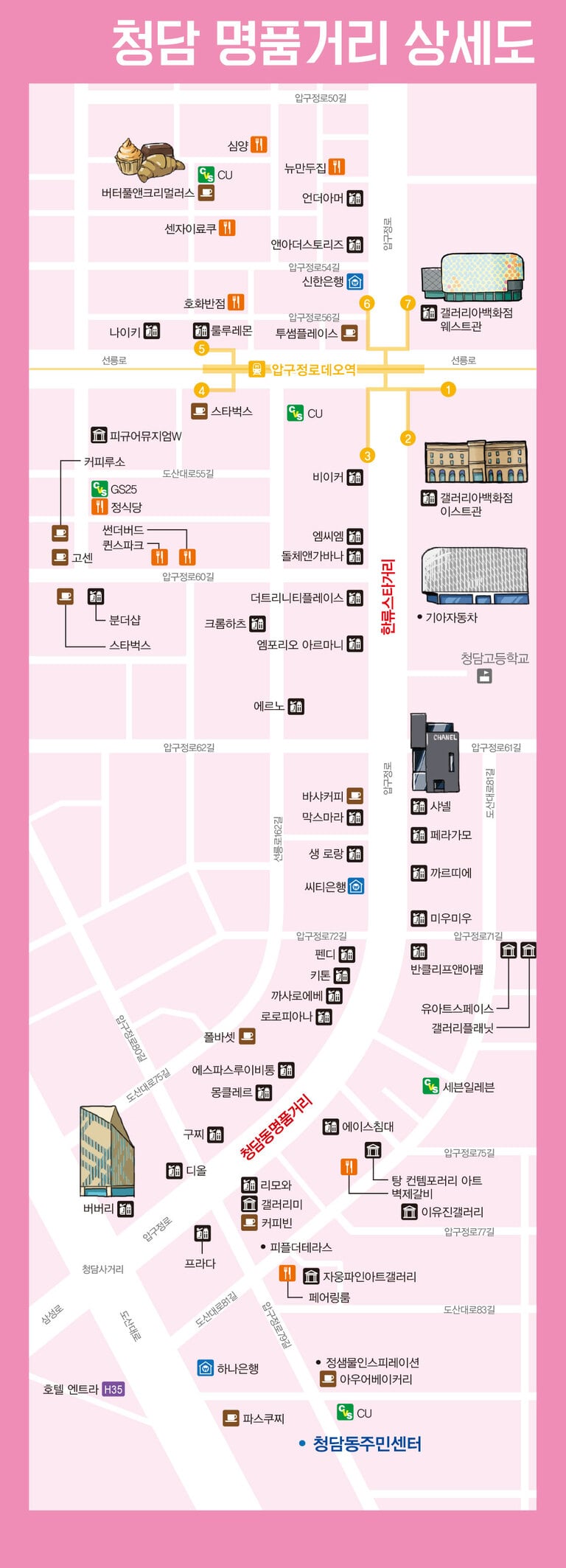 청담 명품거리 상세 관광 지도 - 럭셔리 브랜드 밀집 구역