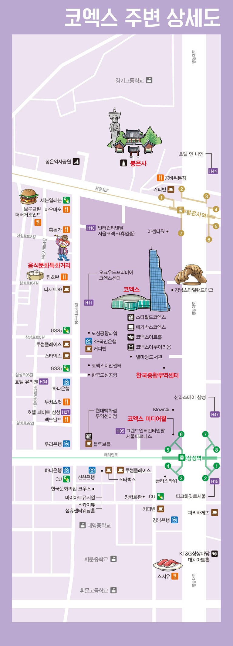 코엑스 주변 상세 관광 지도 - 별마당도서관, 봉은사, 선정릉