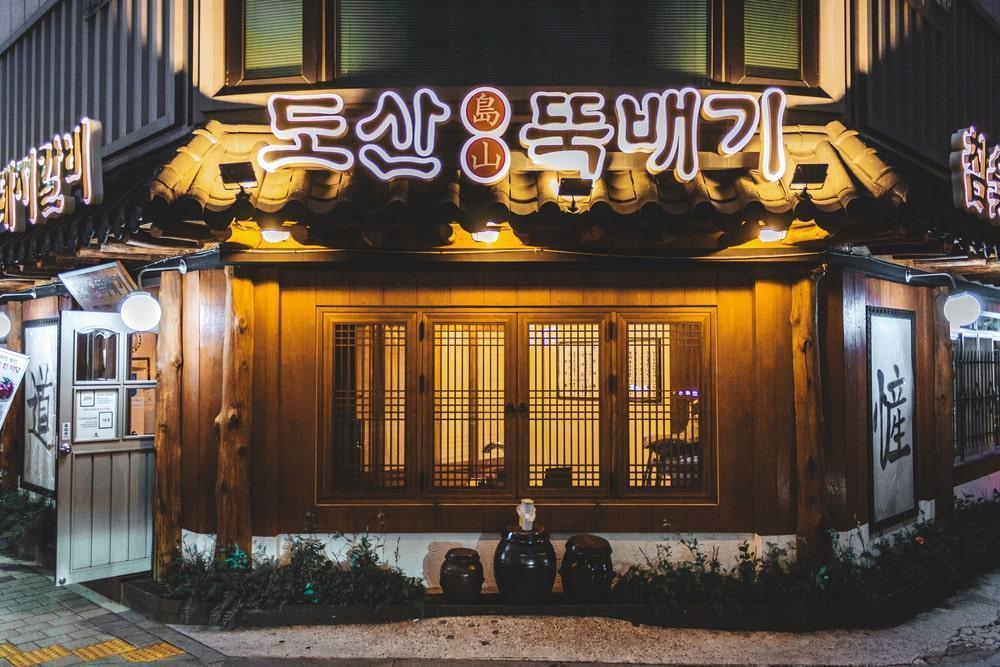 도산뚝배기 3