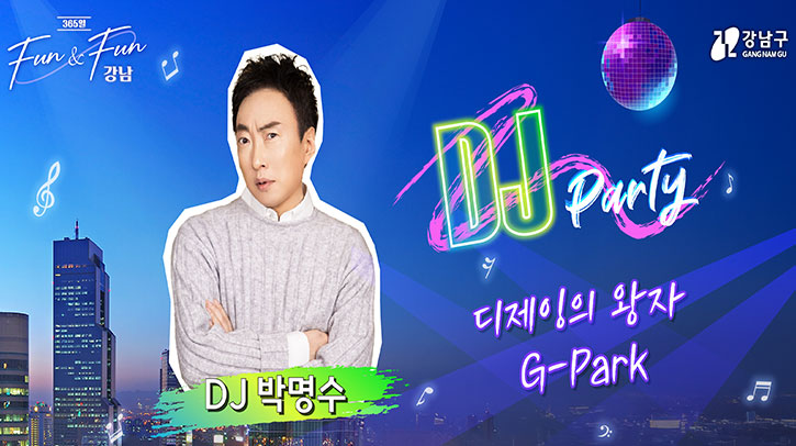 365일 FUN&FUN 강남 – DJ Party