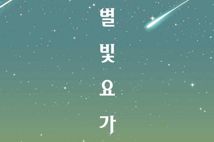 2024 Gangnam Unic Tour