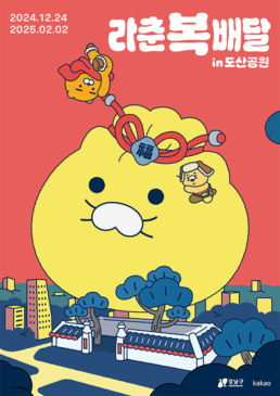 라춘복배달