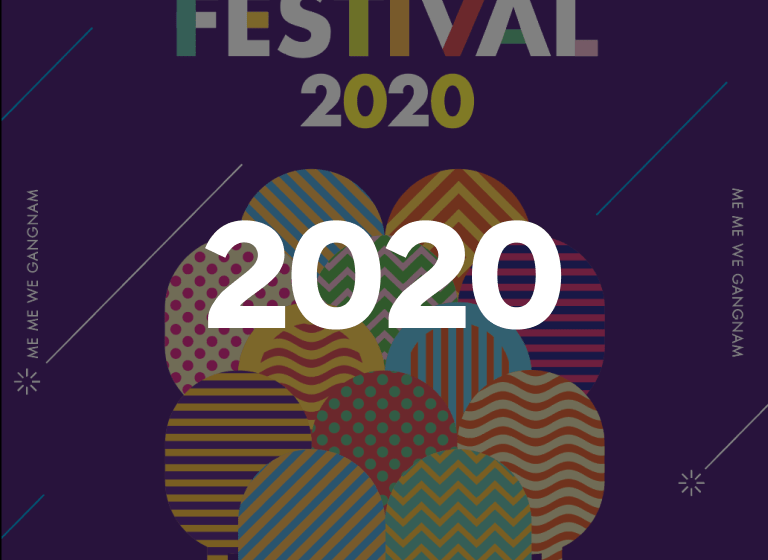 2020 강남페스티벌