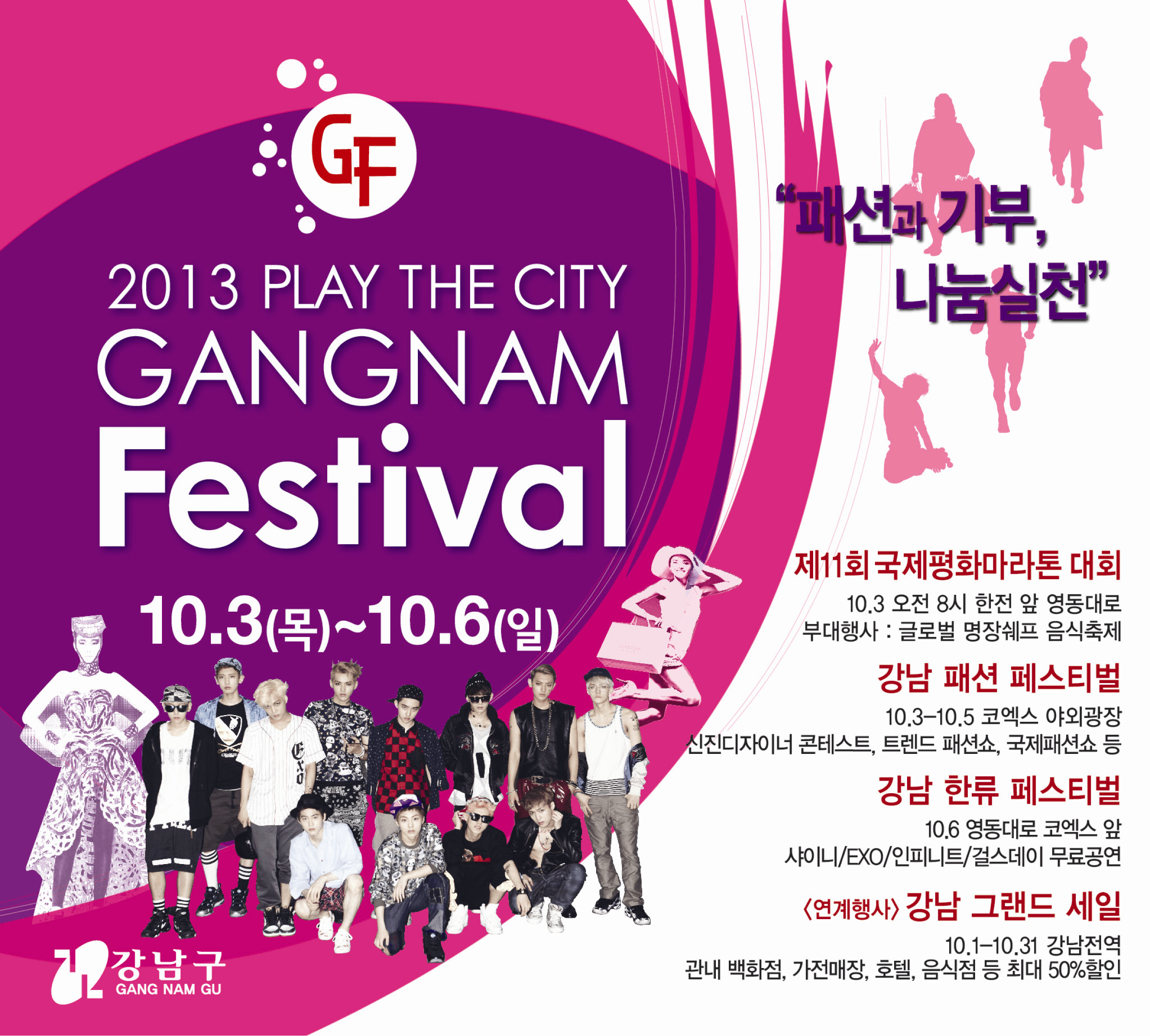 2013 2013 강남페스티벌 포스터