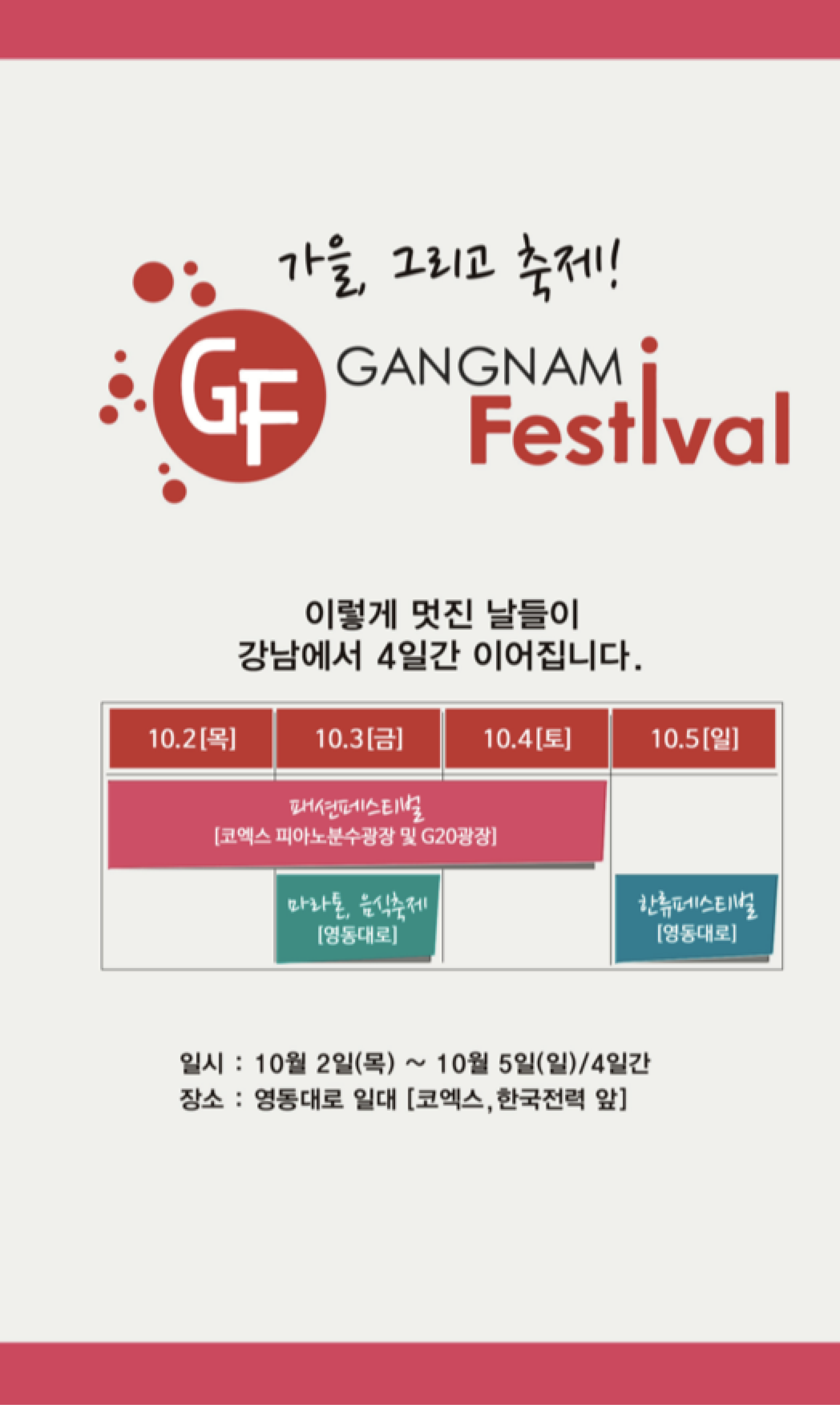 2014 2014 강남페스티벌 포스터