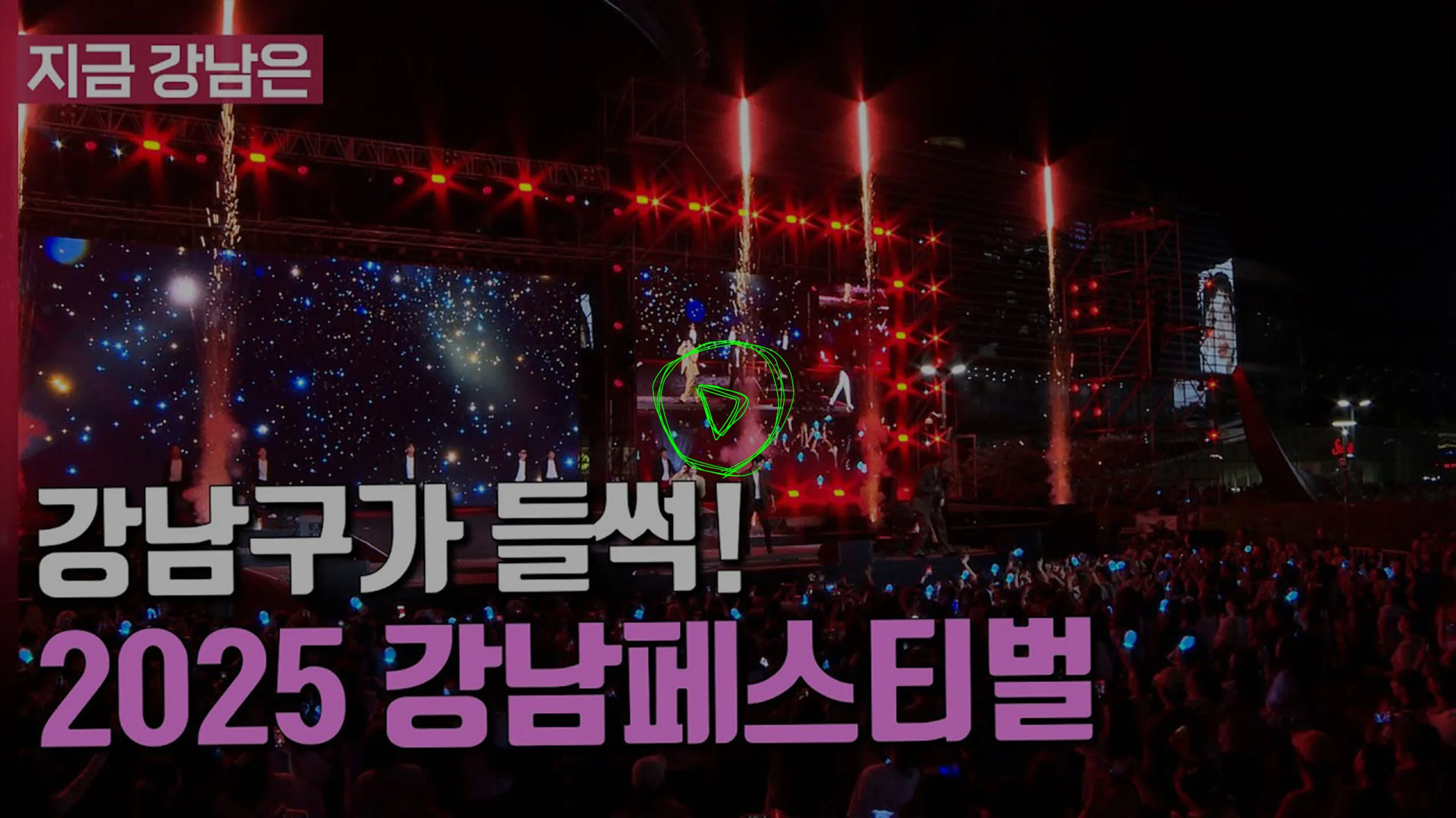 Gangnam Festival Video Thumbnail