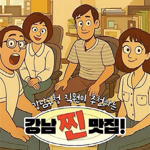 비짓강남
