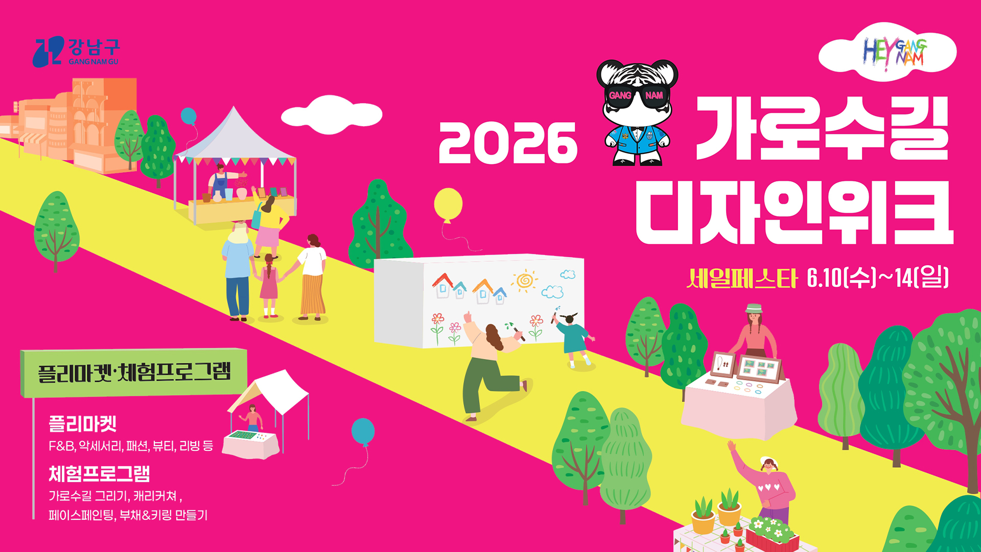 2026 가로수길 디자인 위크