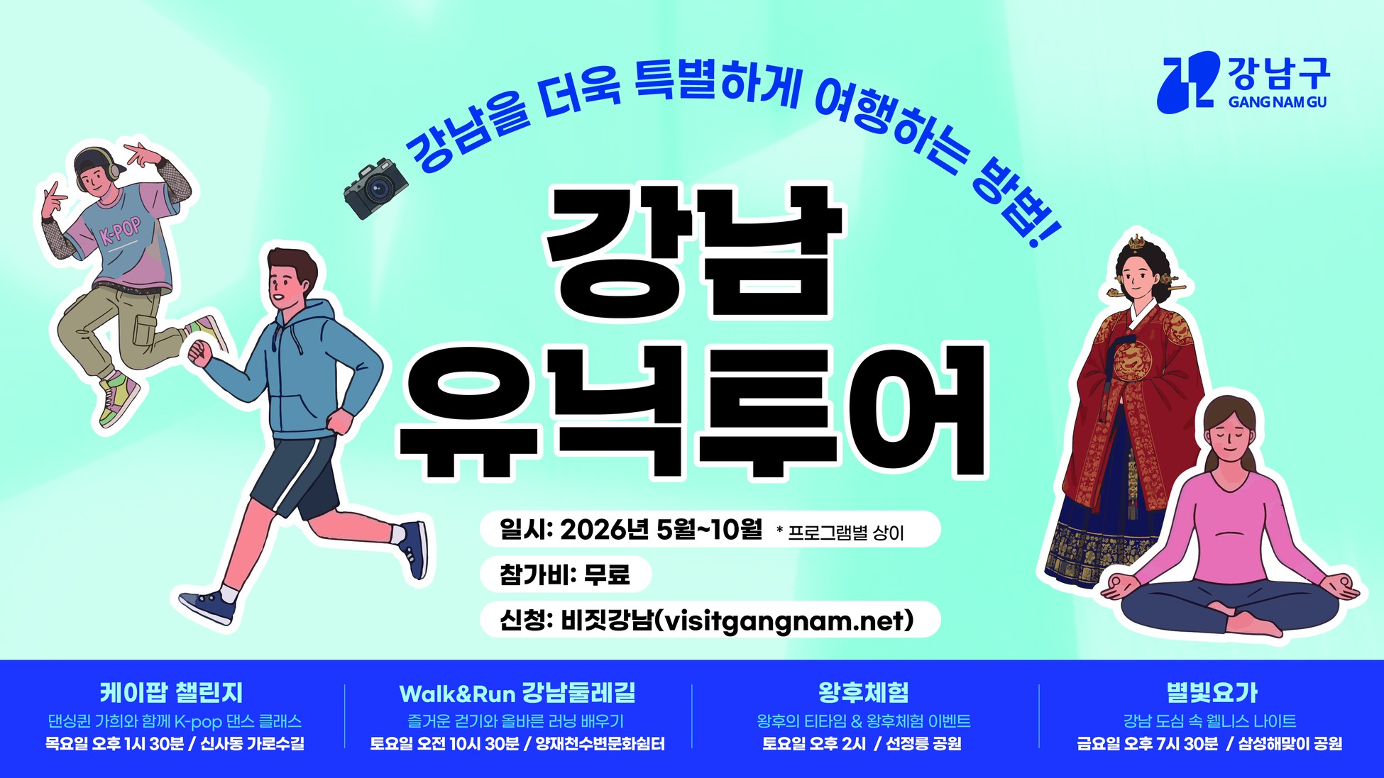 2026 강남유닉투어