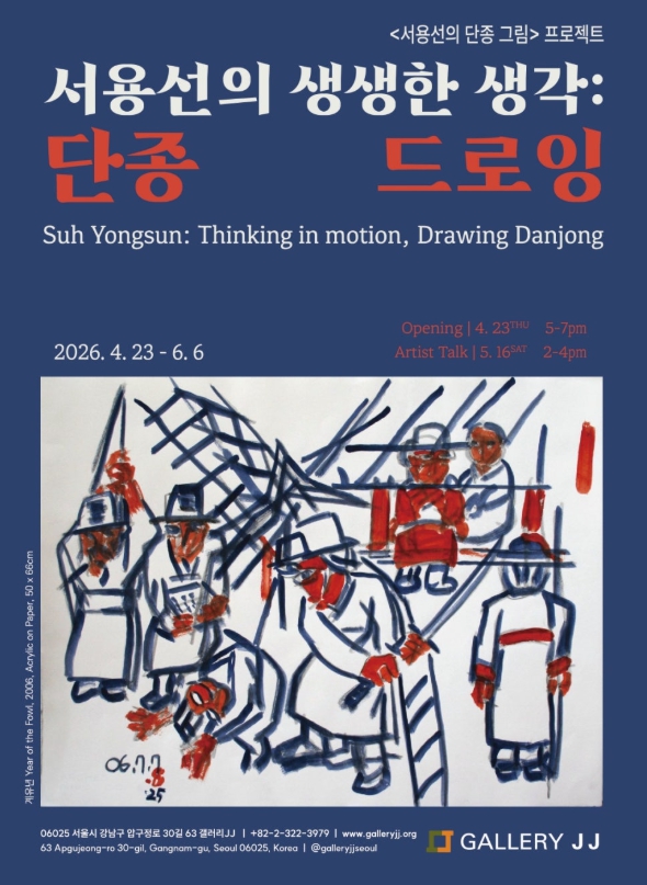 서용선의 생생한 생각: 단종 드로잉