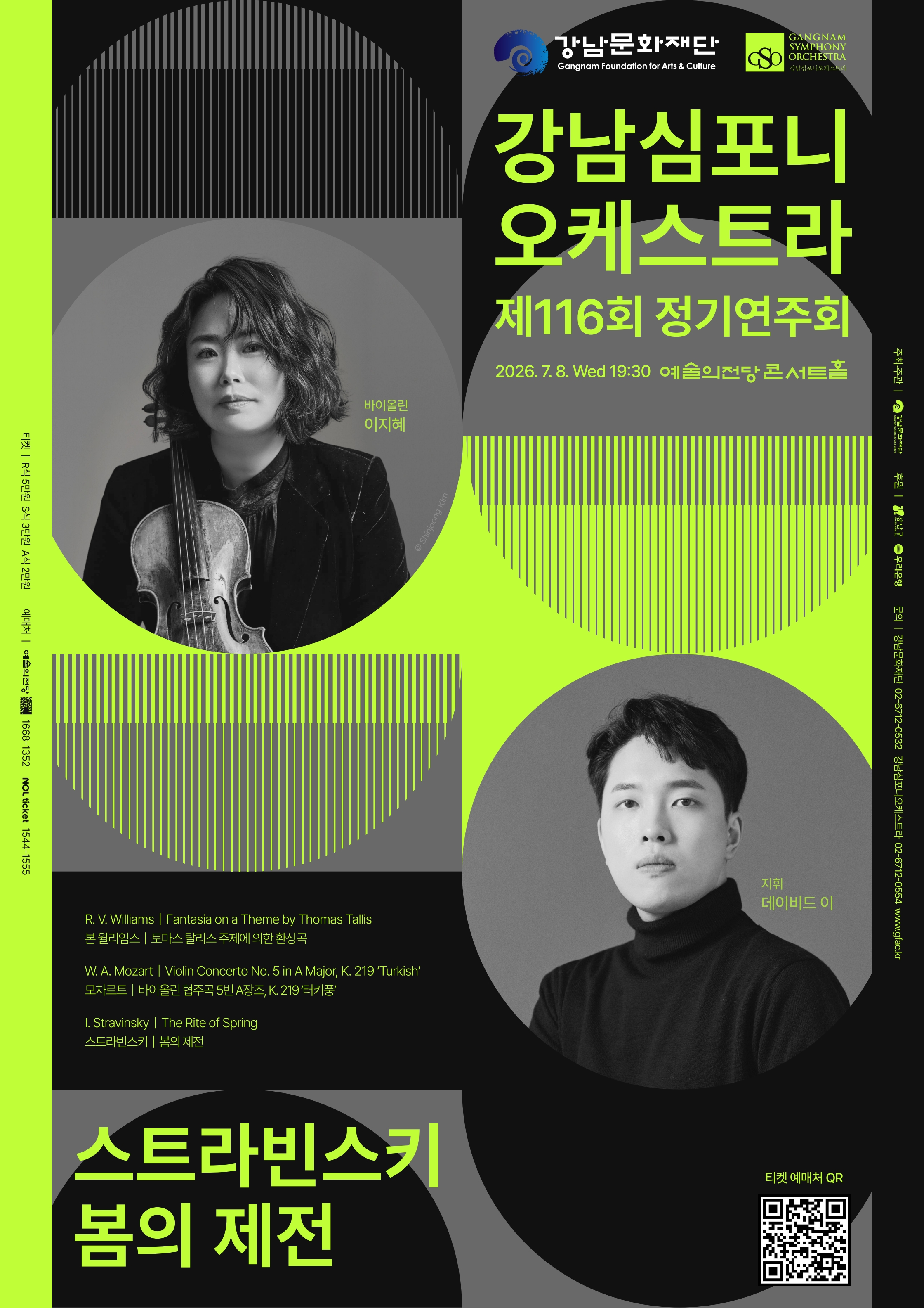 강남심포니오케스트라 제116회 정기연주회 [스트라빈스키 봄의 제전]