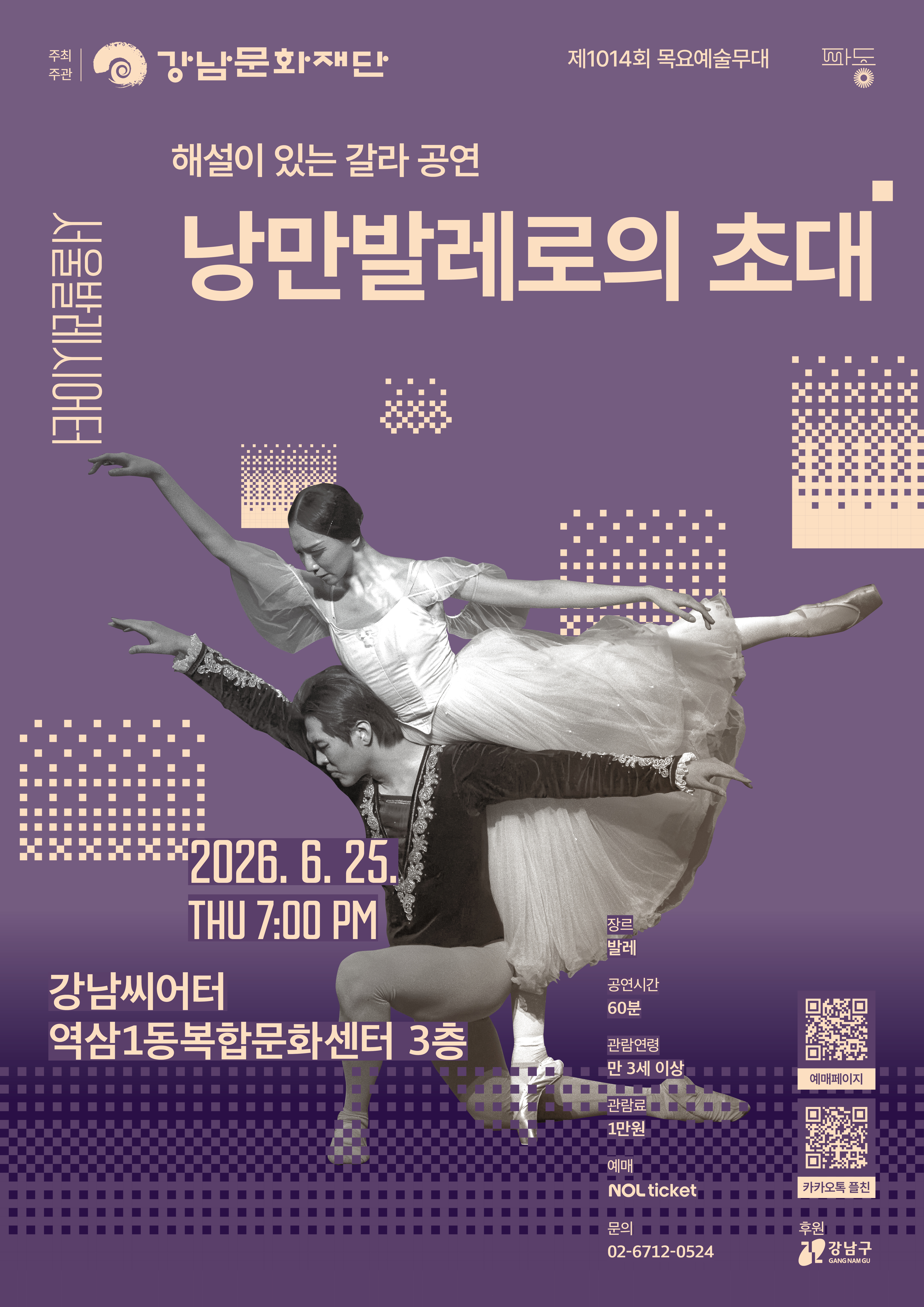 낭만발레로의 초대