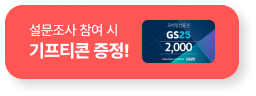 기프티콘 증정